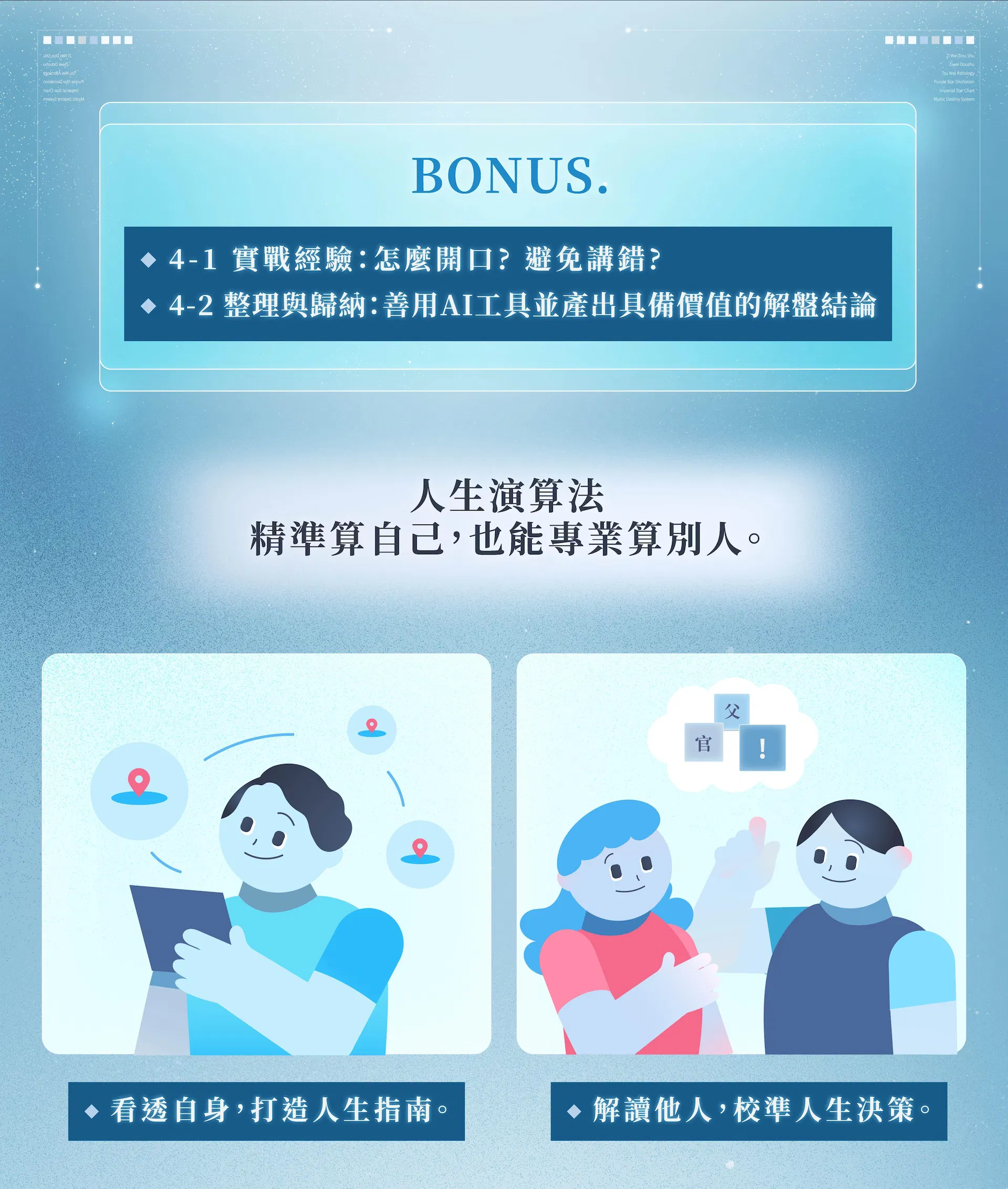 紫微斗數課程_工作區域 1 複本 12.jpg