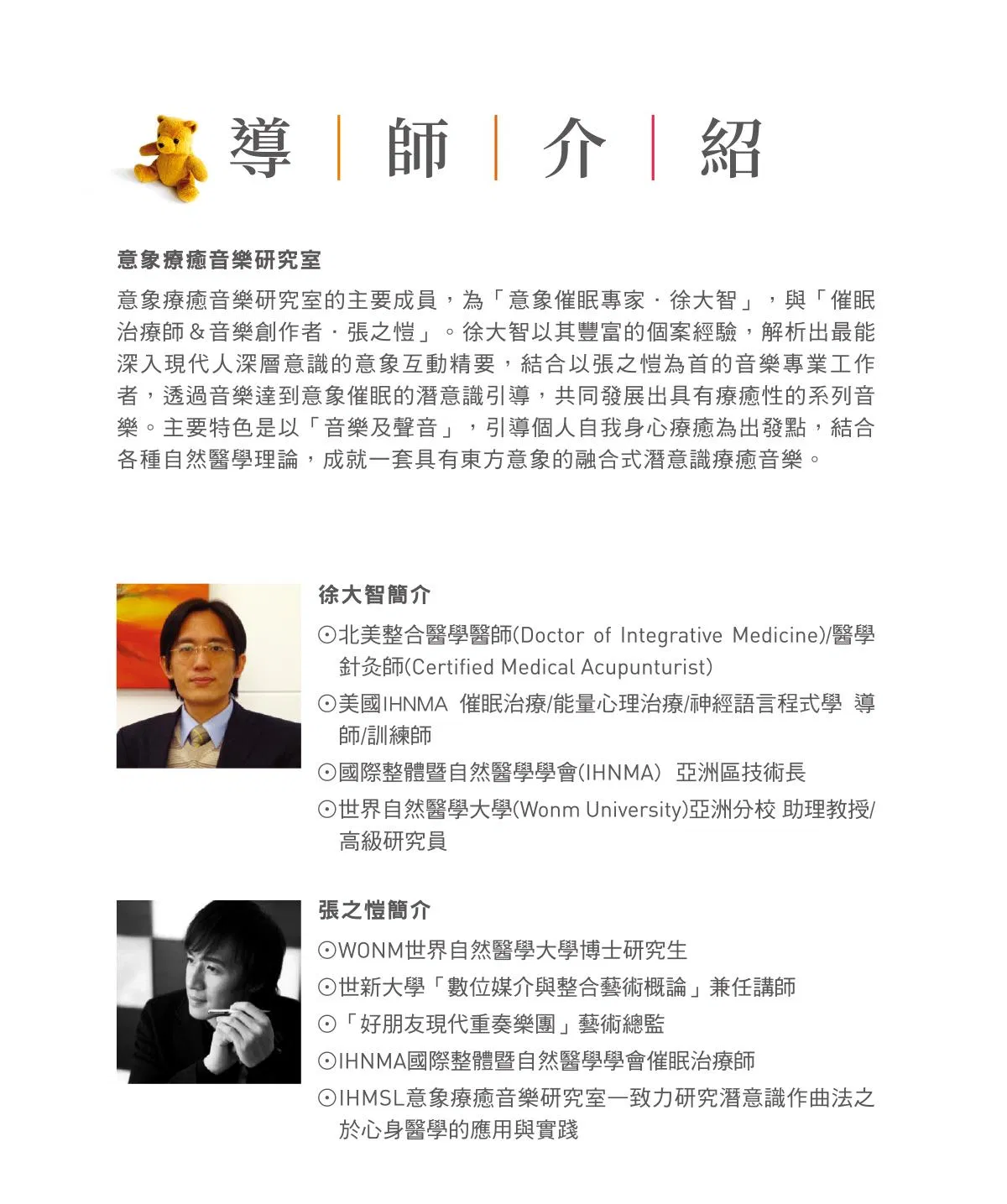 夜夜好眠-導師介紹.jpg