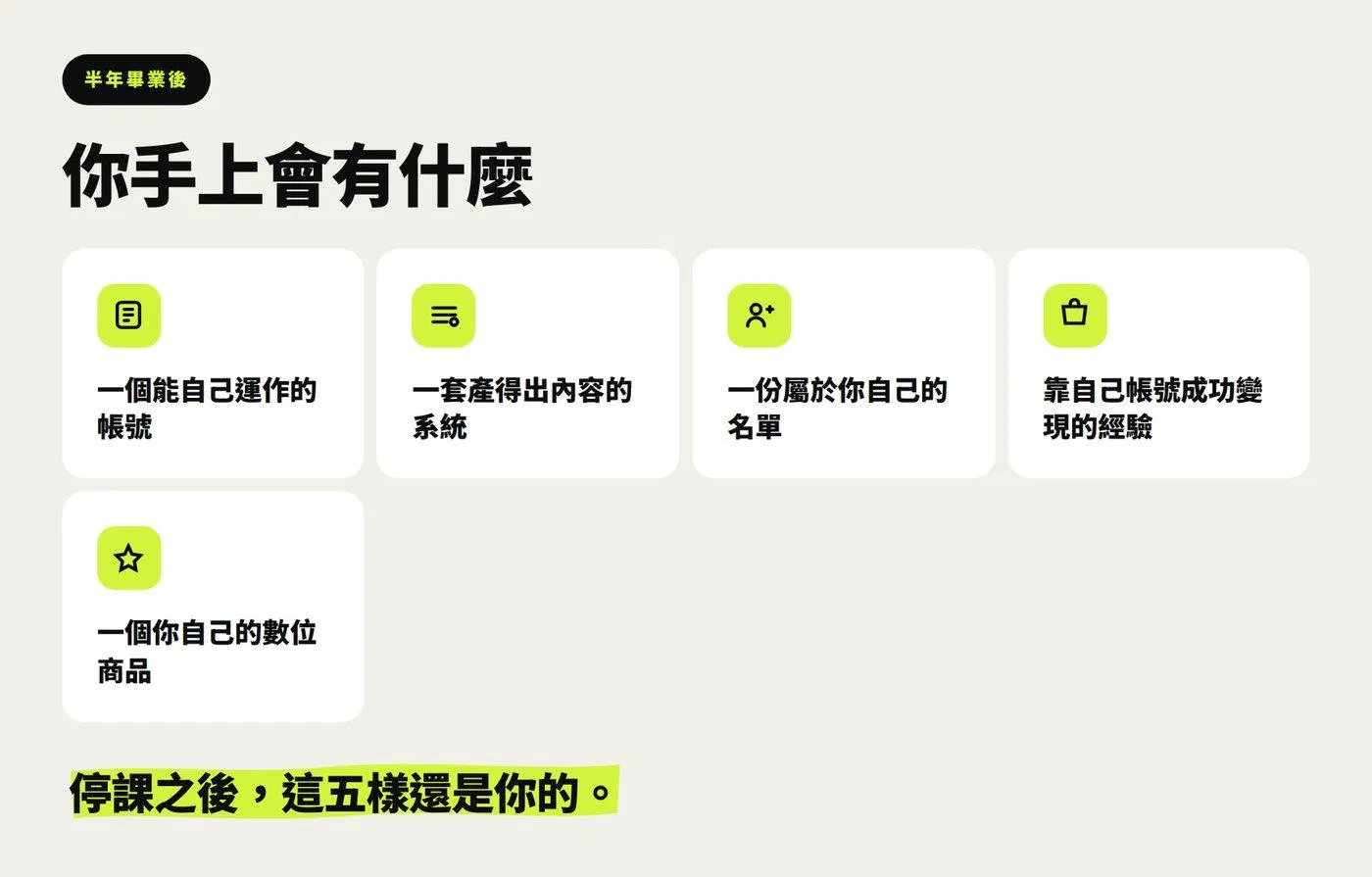 07-你會得到什麼.jpg