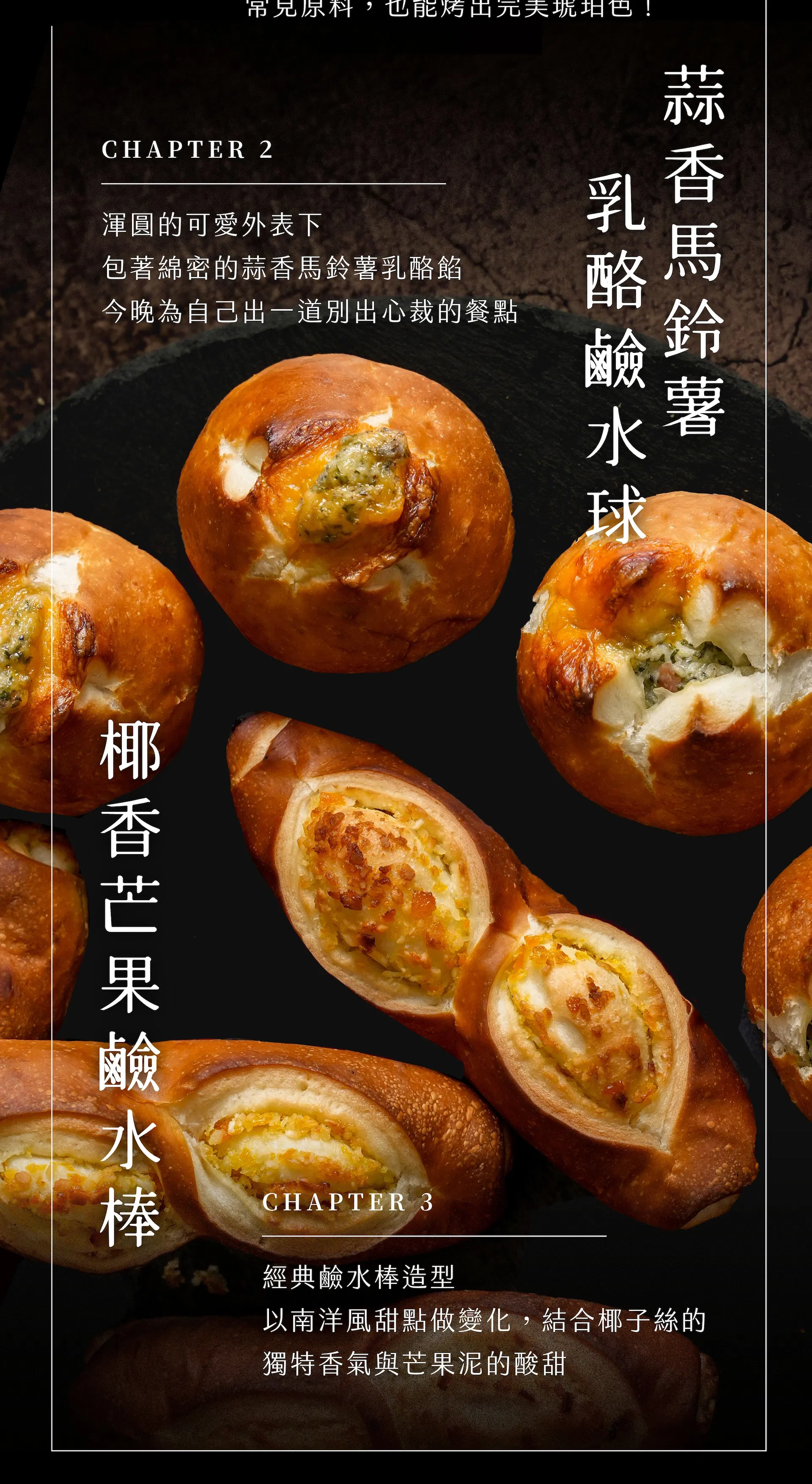 鹼水麵包獨家食譜