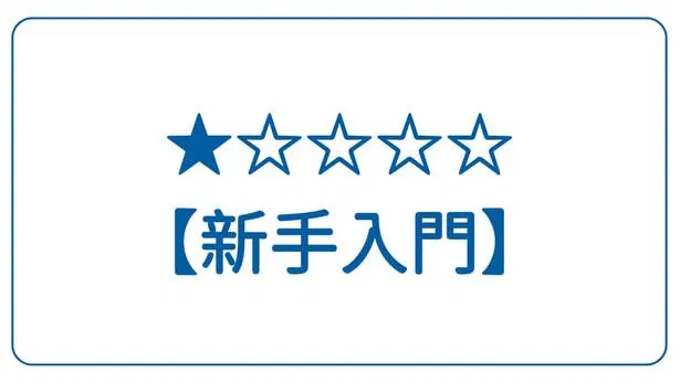 001_難易度分級_vivipic.jpg