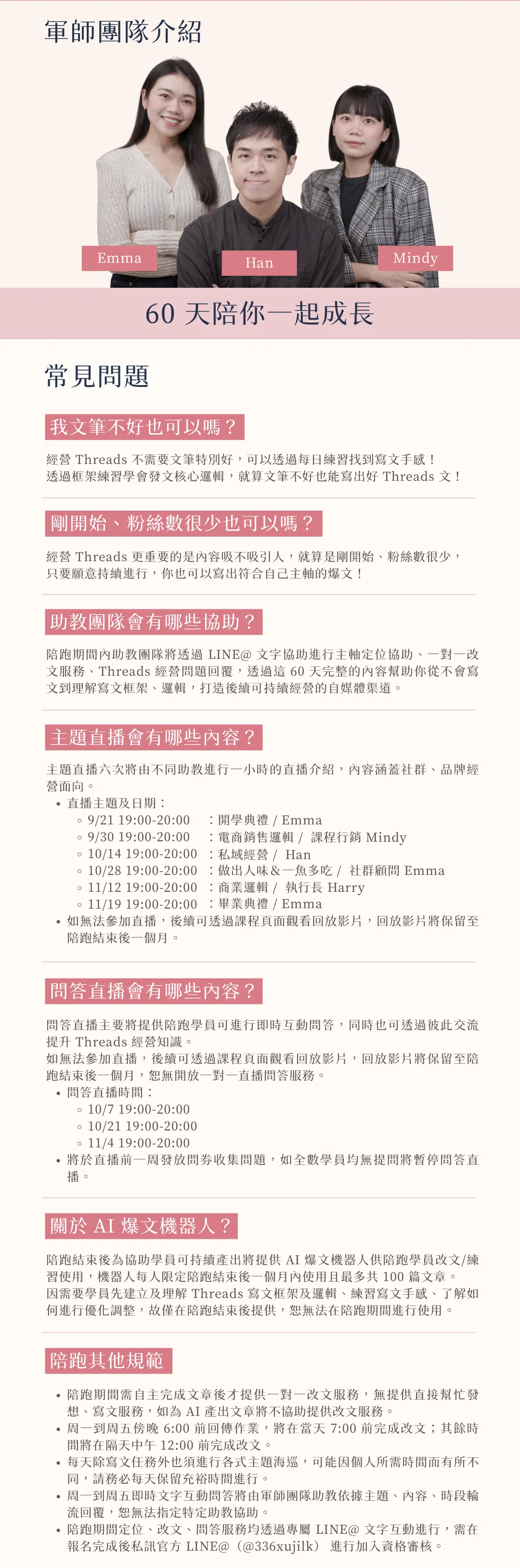 陪跑班 (1) (1).png