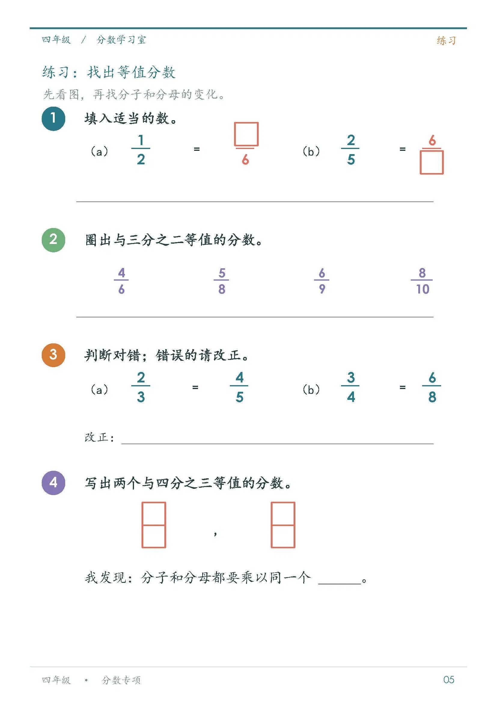 4年级分数专项练习_Page_05.jpg