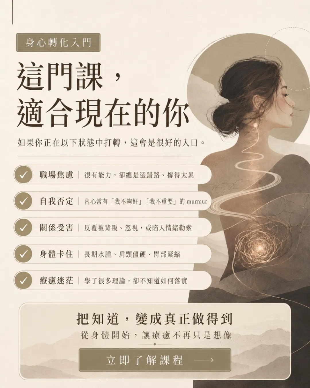 療癒入門開課快手-社群版 (7).png