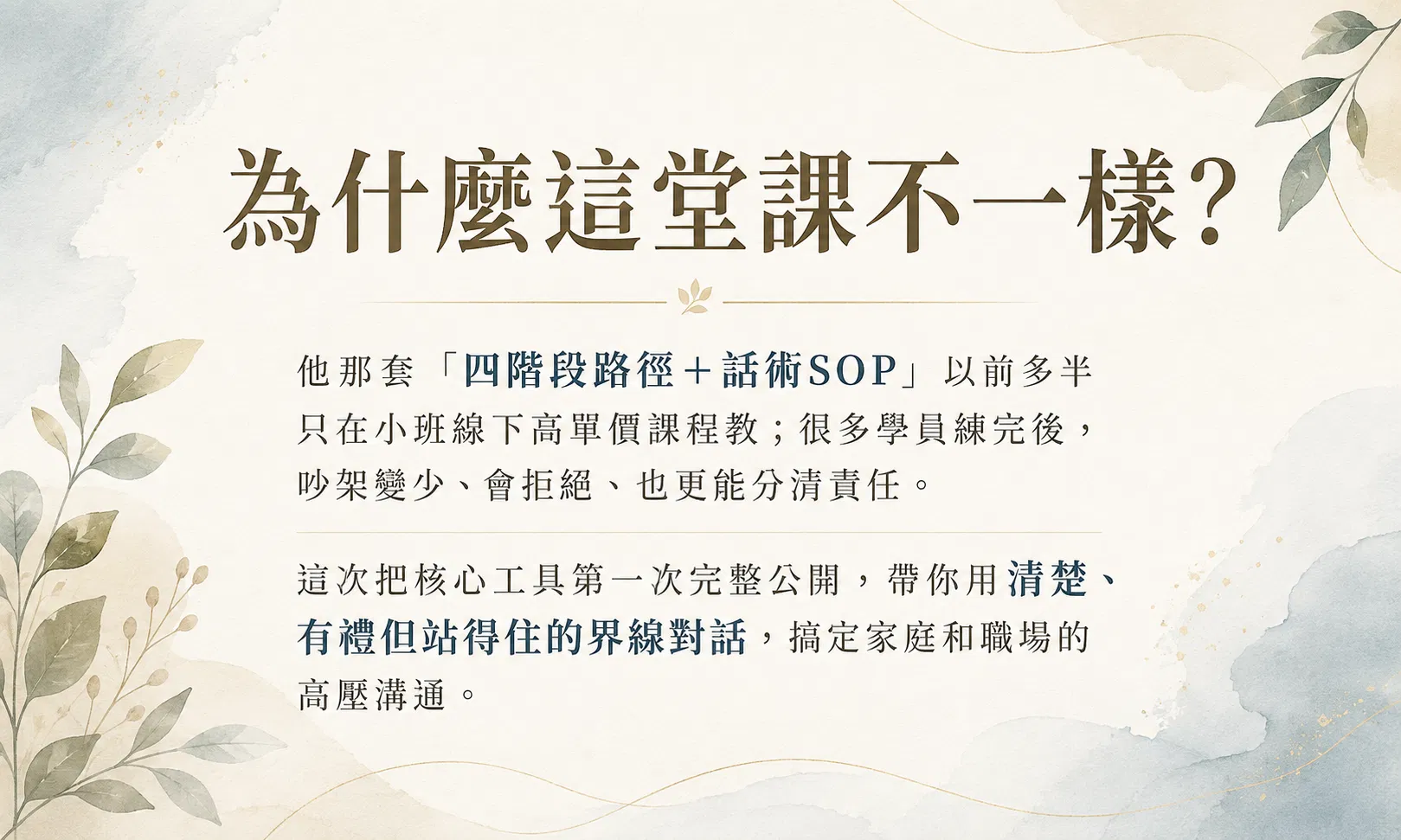 心理課銷售頁10.png