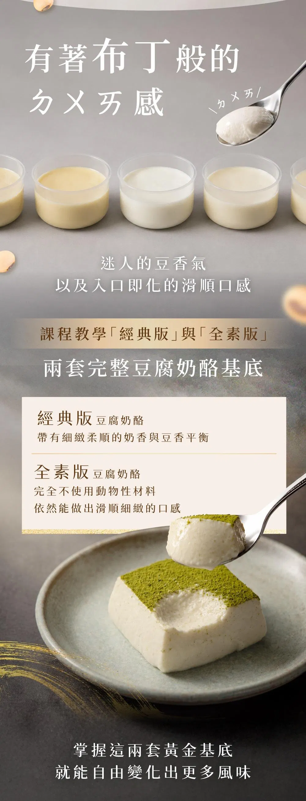 吾家手作_日系豆腐奶酪課｜陽光超人-01-3.jpg