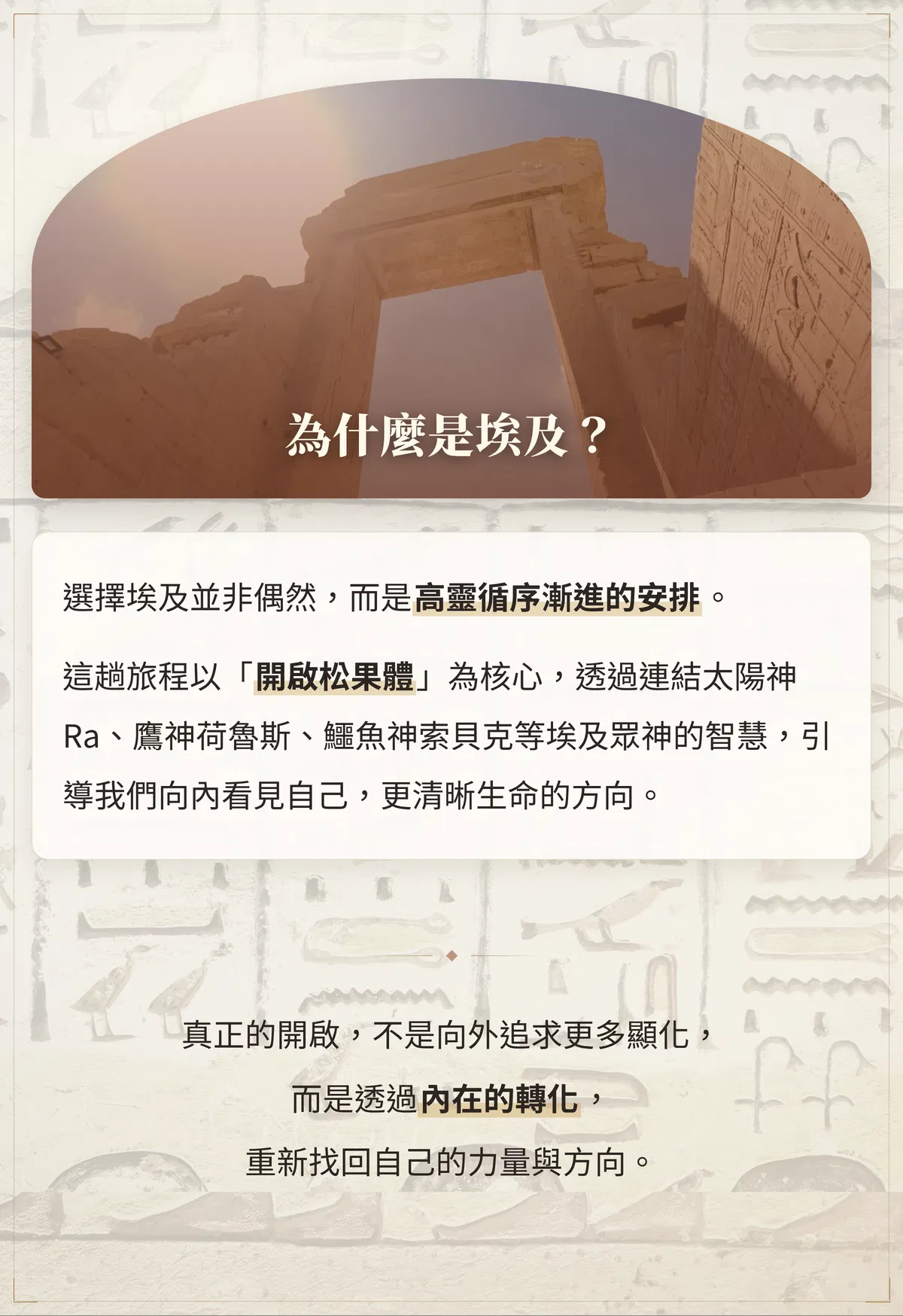 03_為什麼是埃及.png