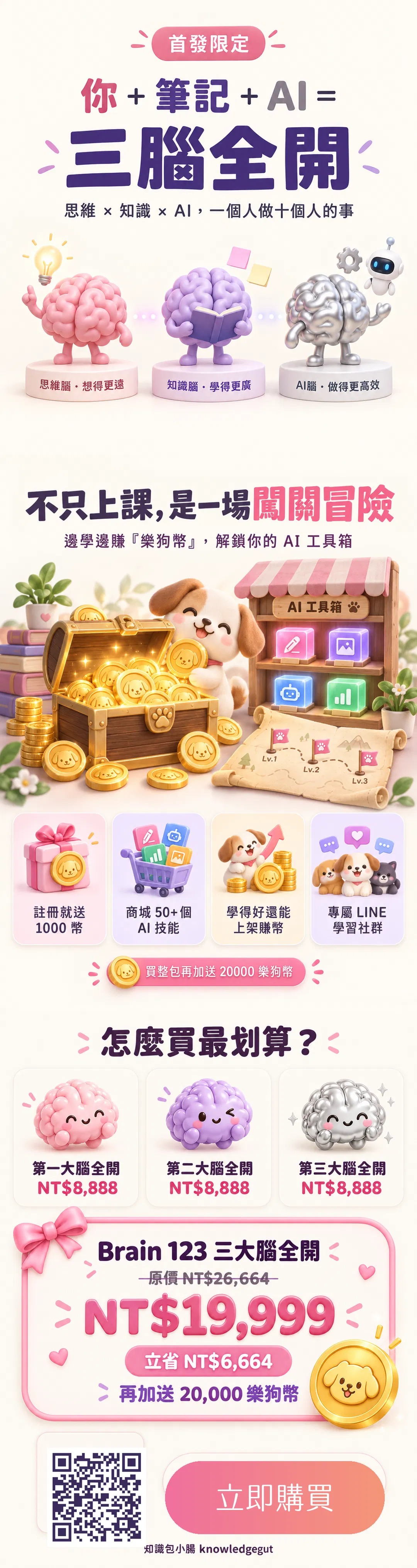 brain123_招生長圖_v1.png