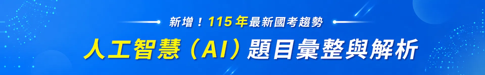 程明申論改版內容.png