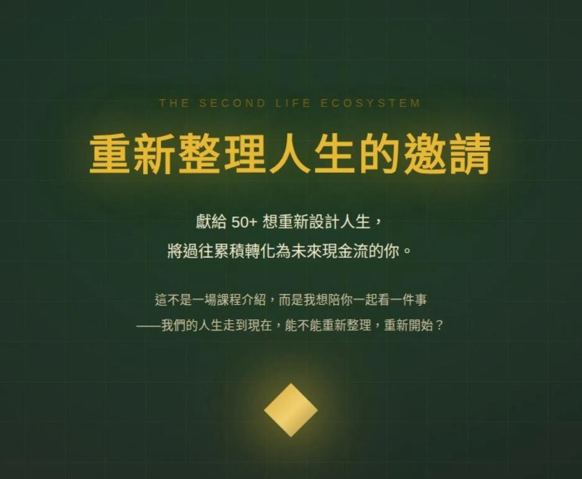 富玩家顧問實踐營是熟齡創業一人公司起點