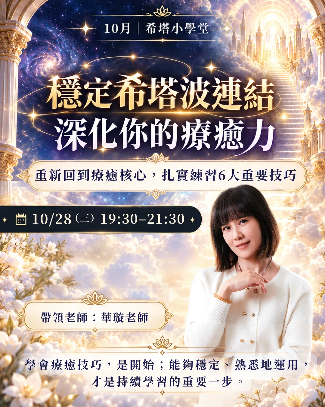 10月小學堂-穩定希塔波連結.png