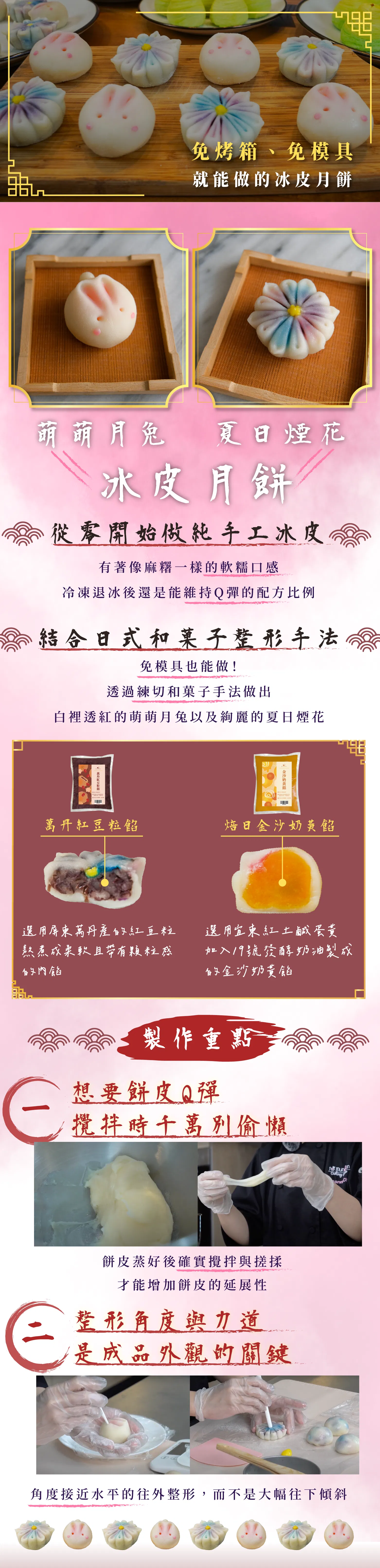 冰皮月餅