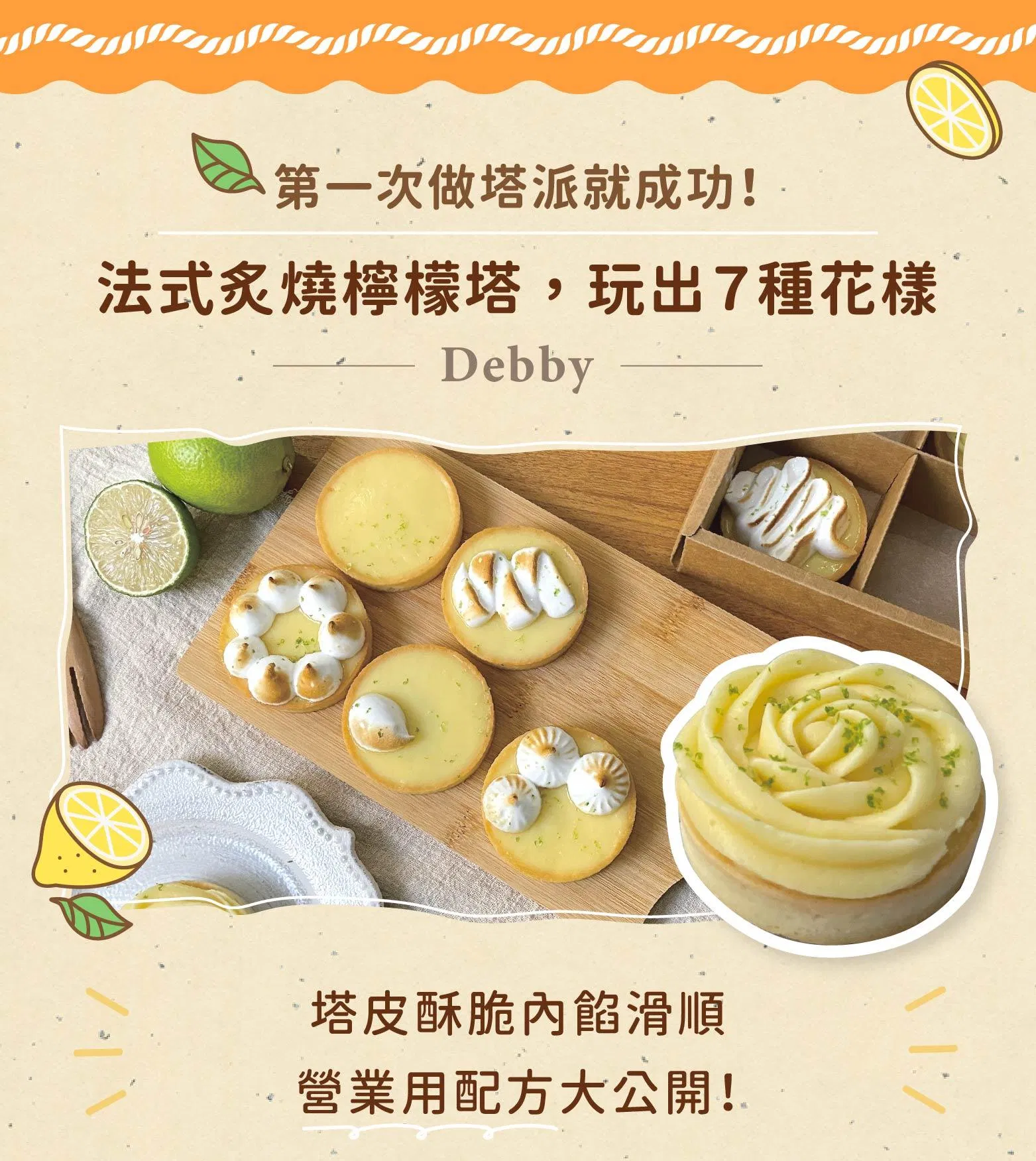 課程配方公開