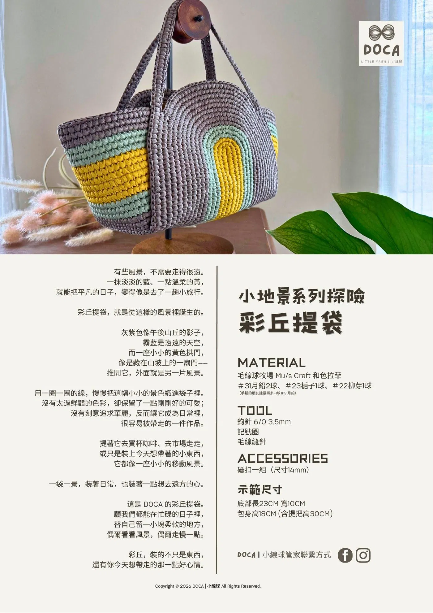 477_彩丘提袋.jpg