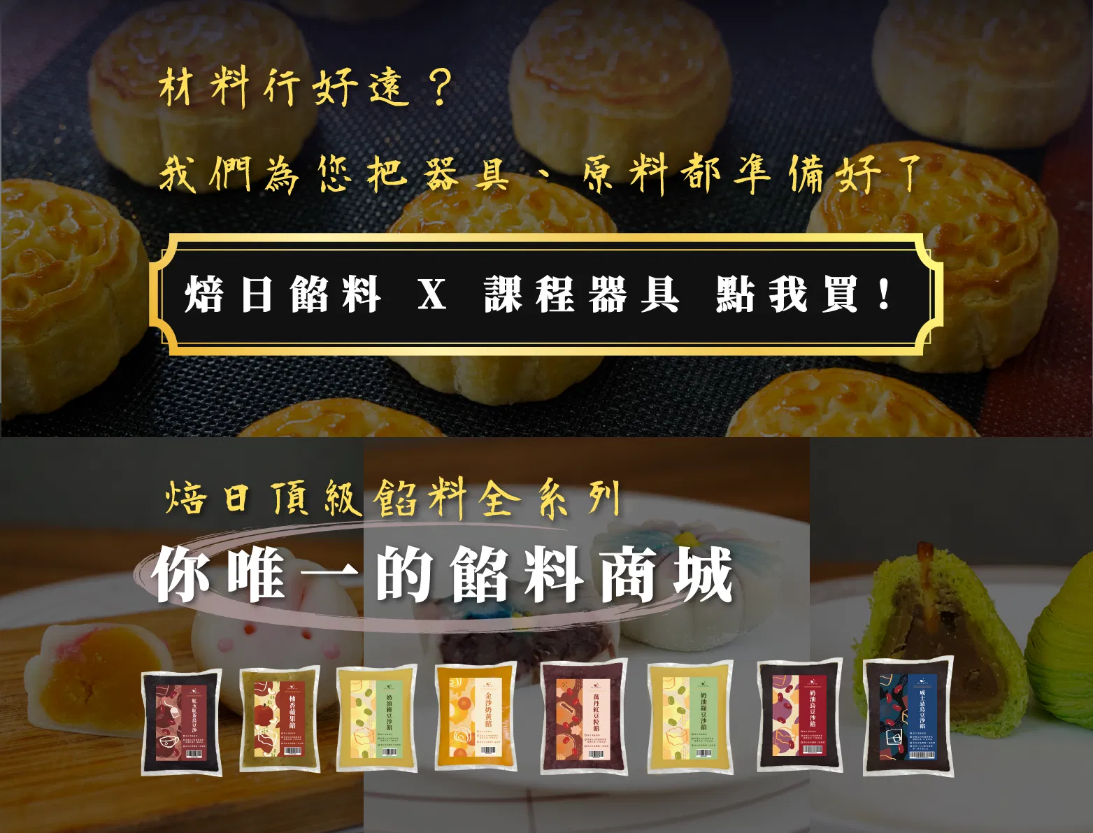 課程餡料購買