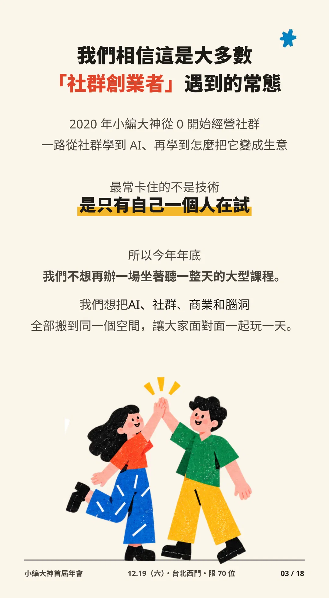 03 我們的初衷.png