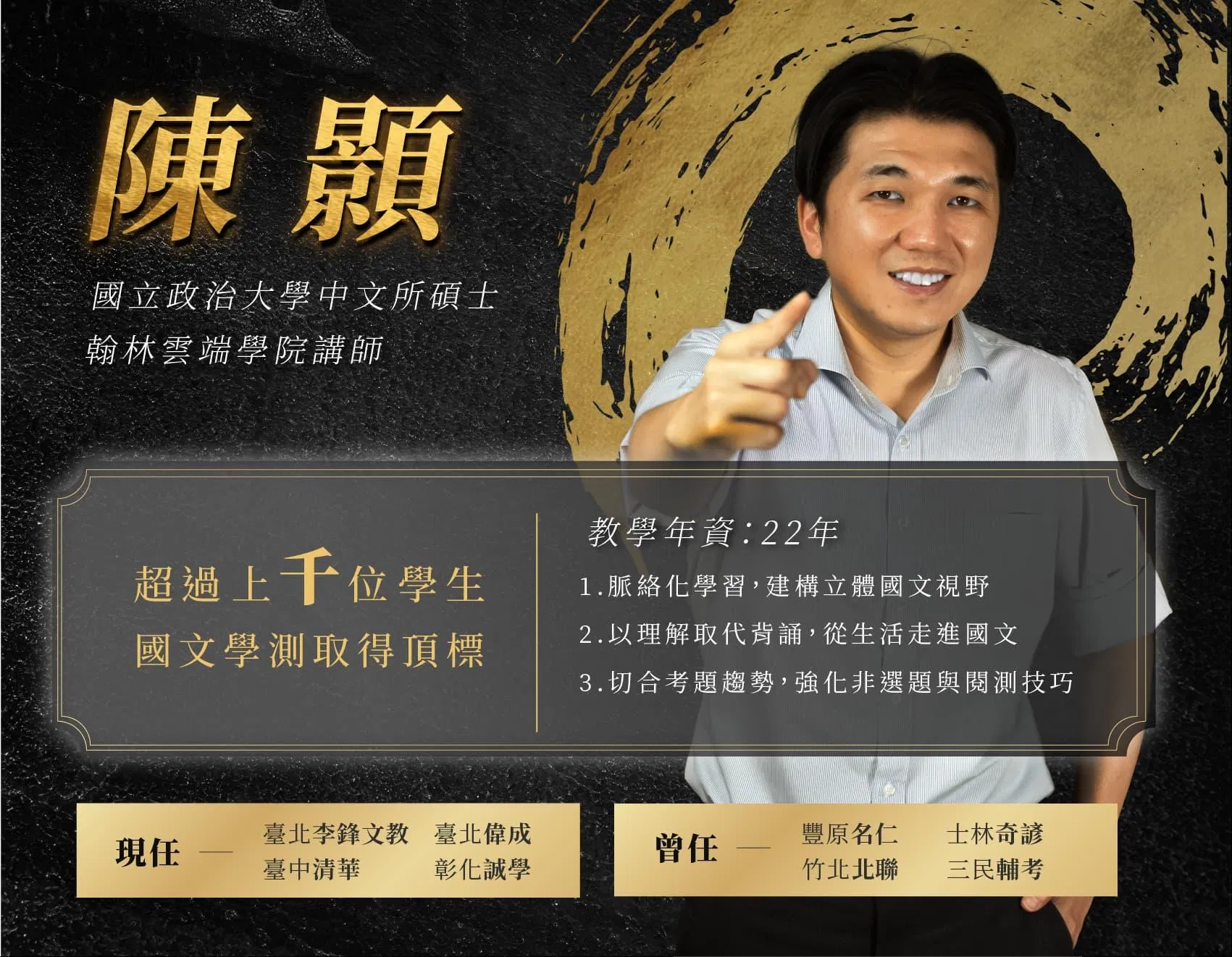 11講師 陳顥.jpg
