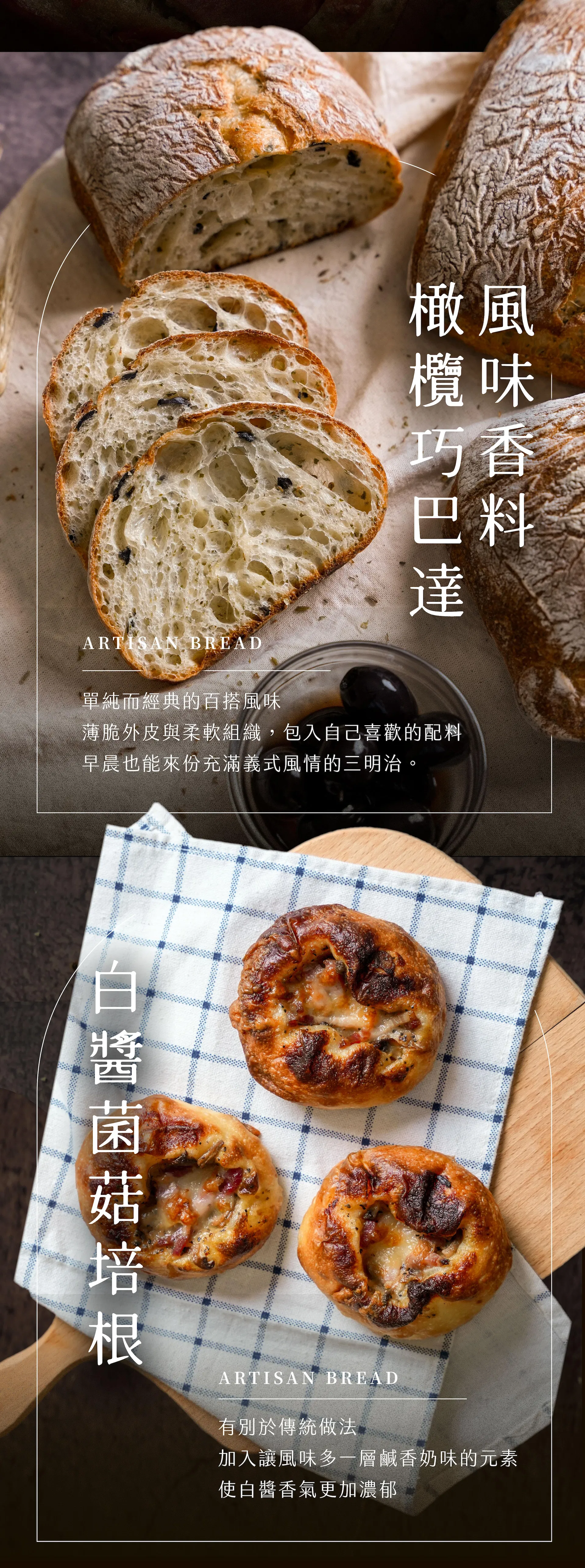 風味巧巴達
