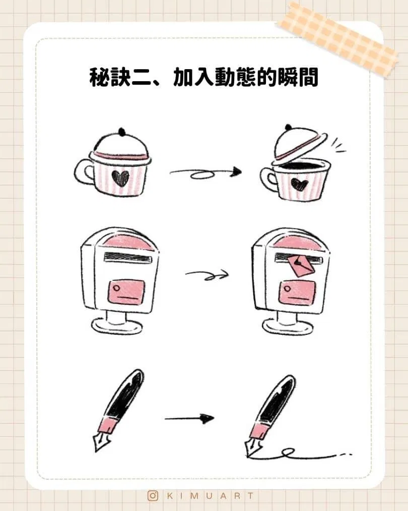 秘訣二：加入動態的瞬間