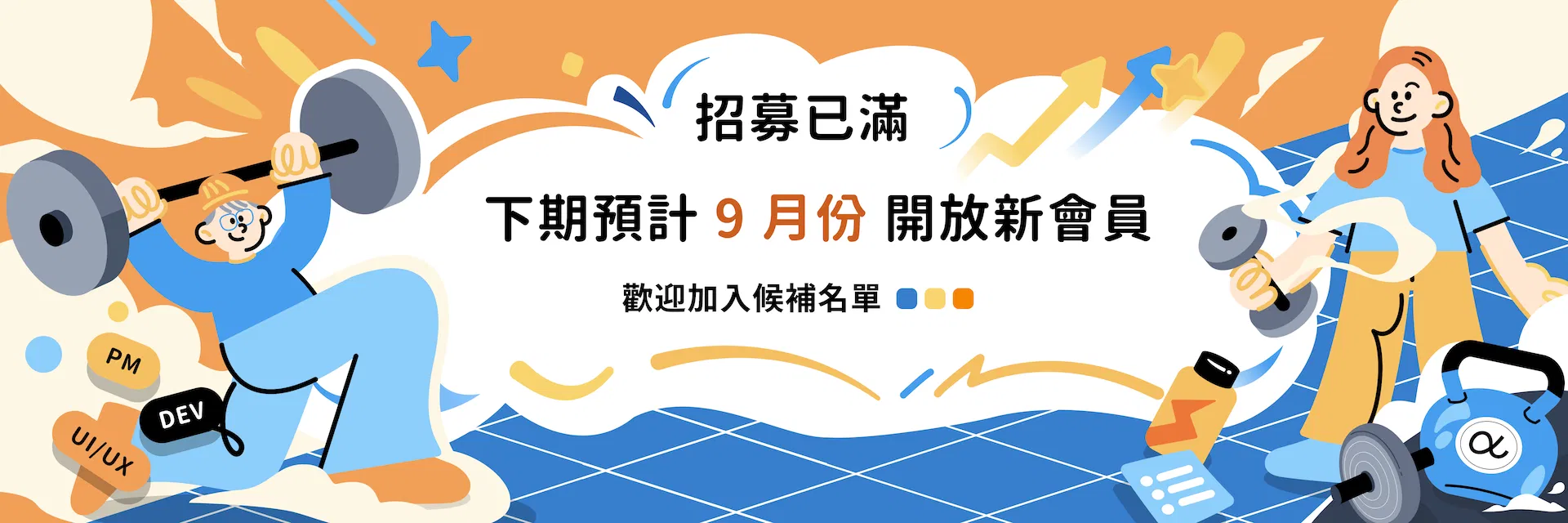 Notion 大廳 Banner.png