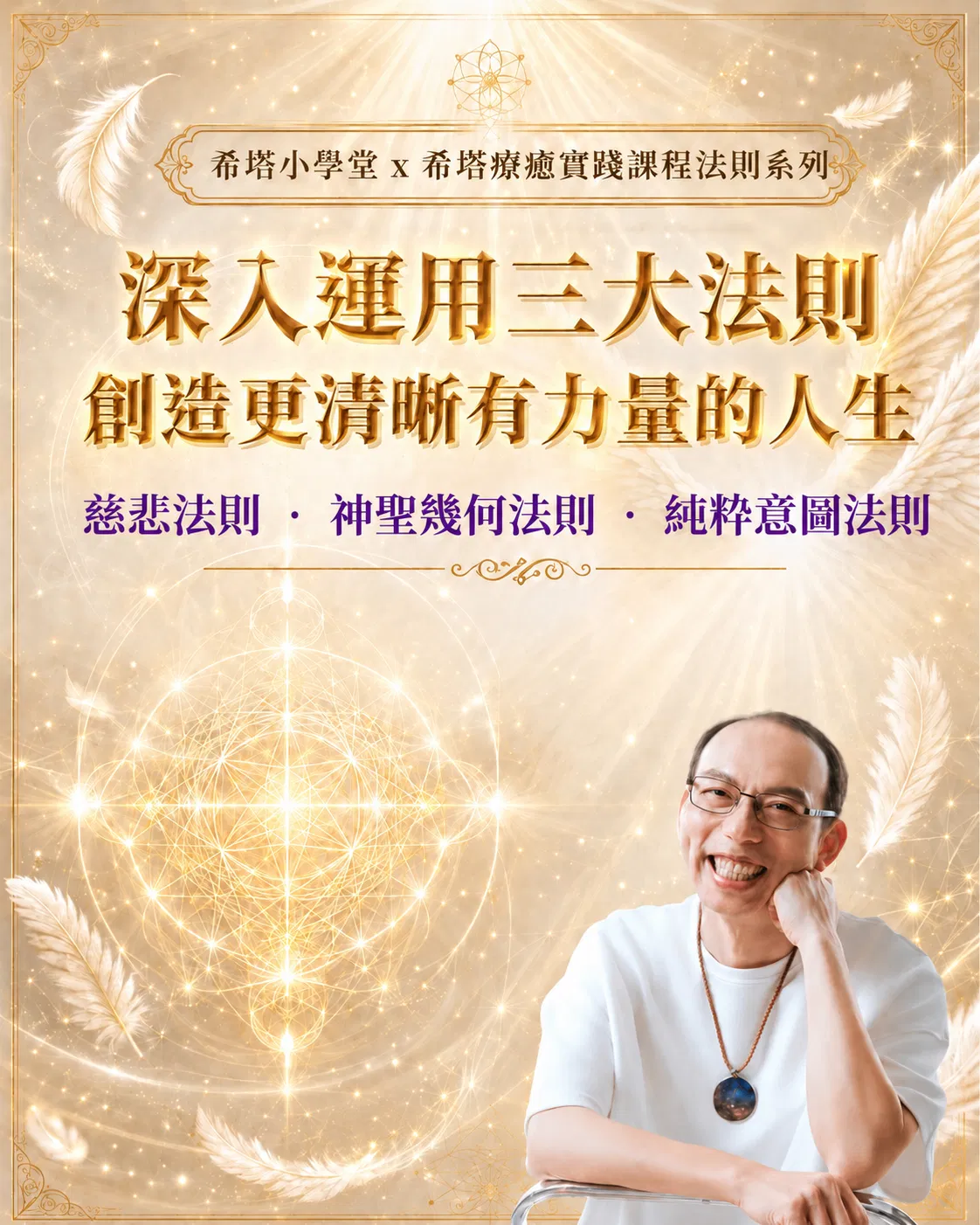 thetahealing-六界法則.png