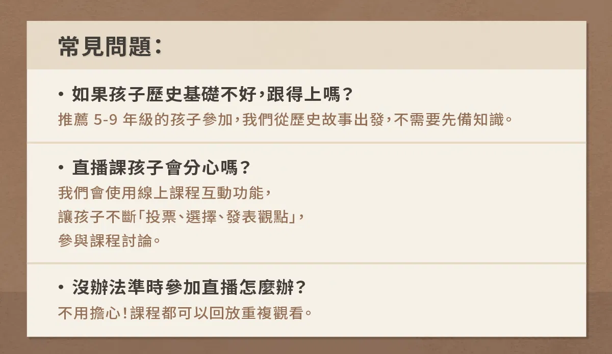 歷史思辨直播課_募資頁面_12.png