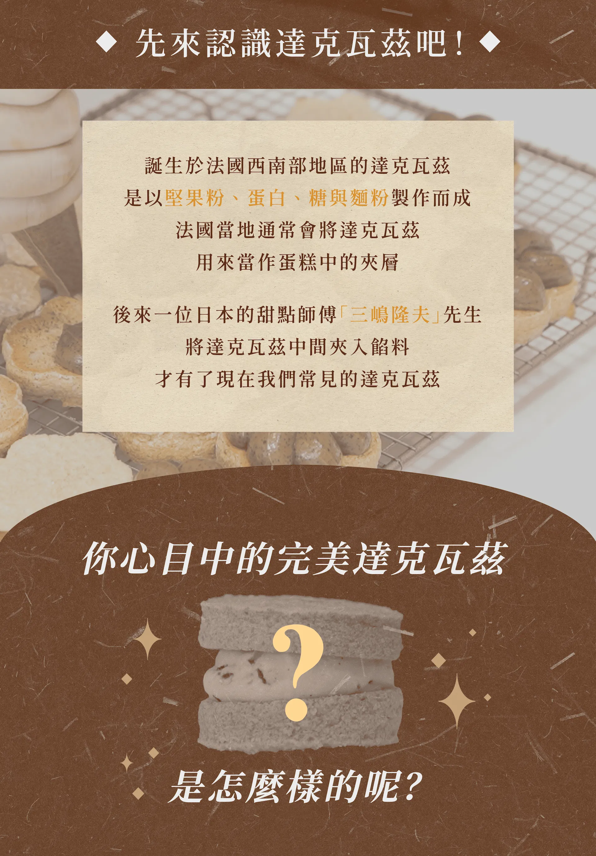 認識達克瓦茲