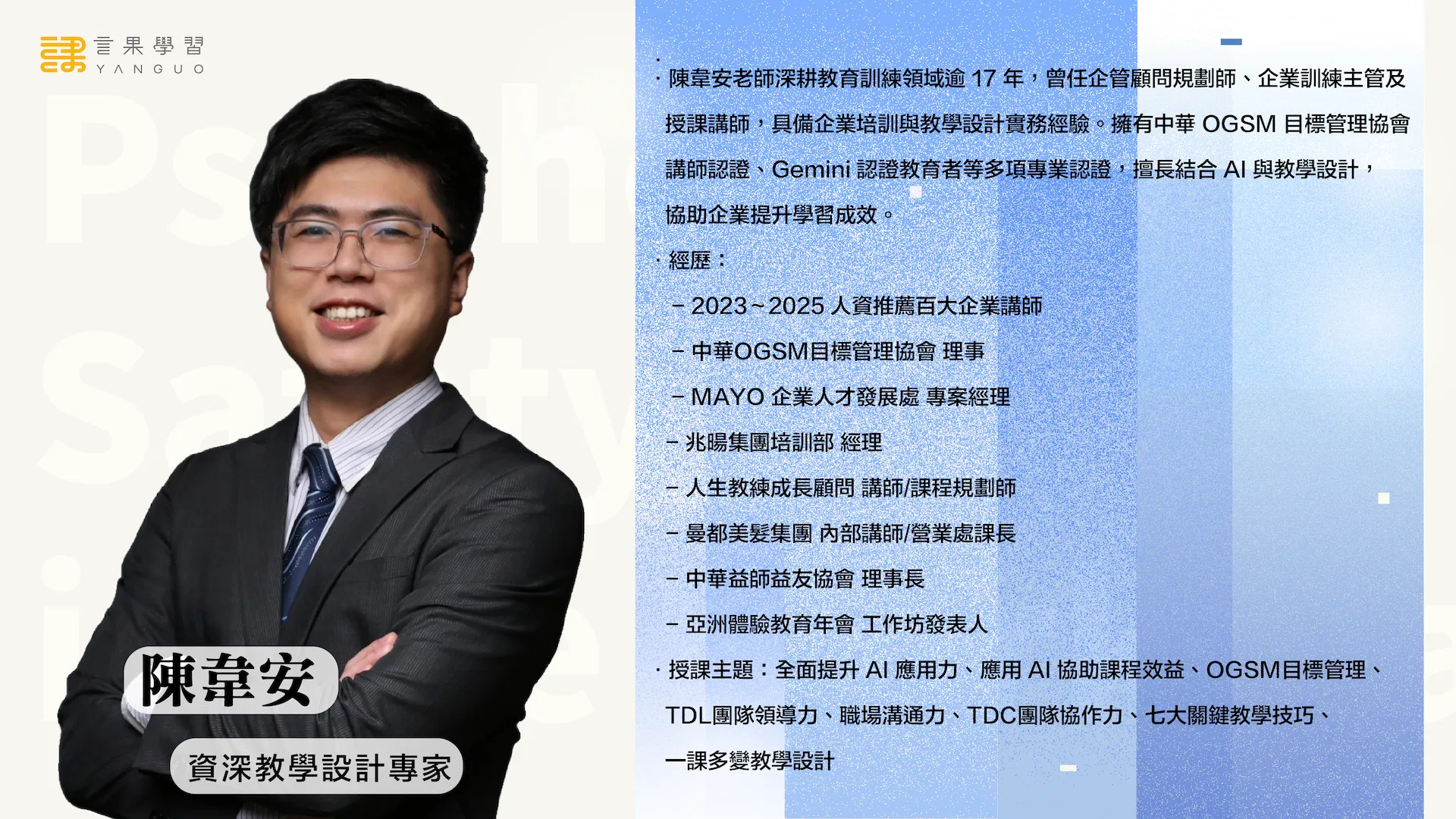 0908 AI知識管理 講師簡介.png