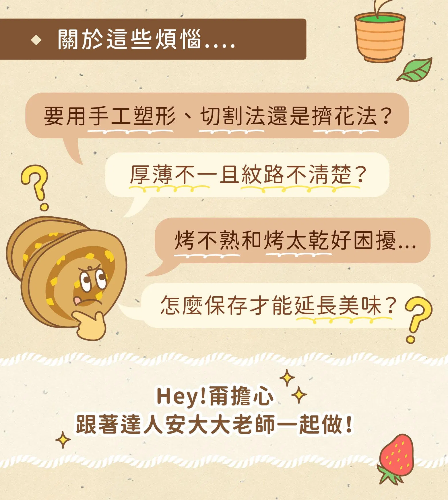 餅乾製作痛點