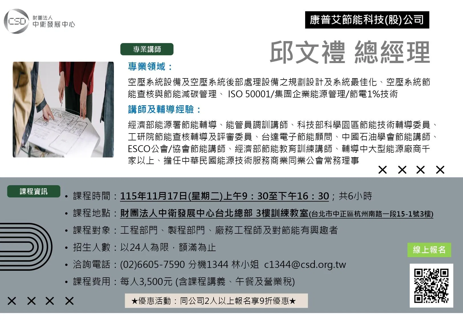簡章-1117空壓節能實戰訓練：找問題 × 解決法 × 節能效益_page-0003.jpg