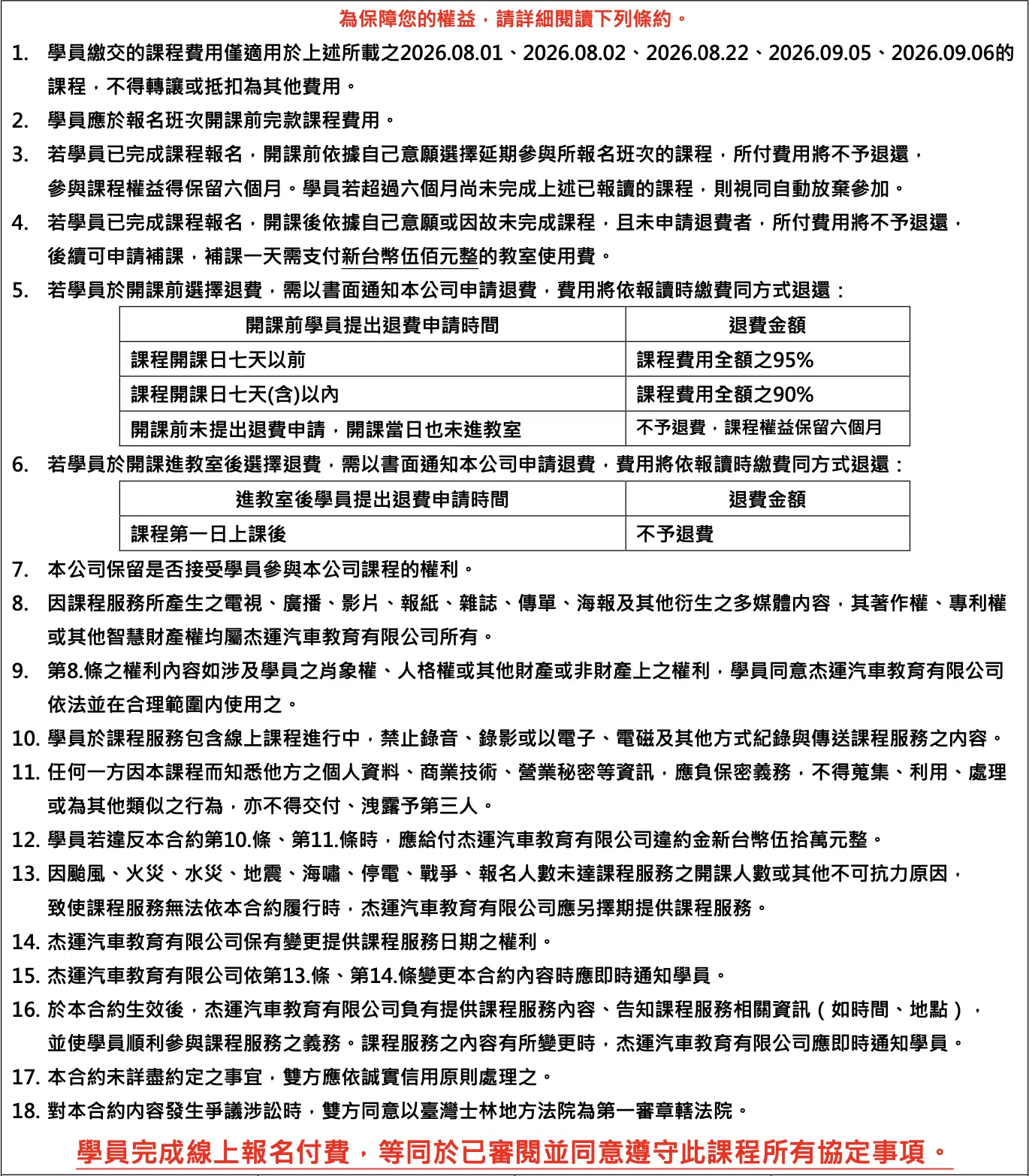 20260801 Teachify 杰運汽車學校 第三階段協議書.png