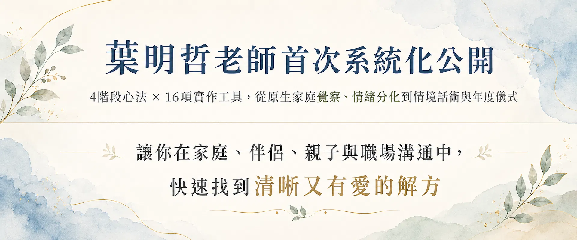 心理課銷售頁6.png