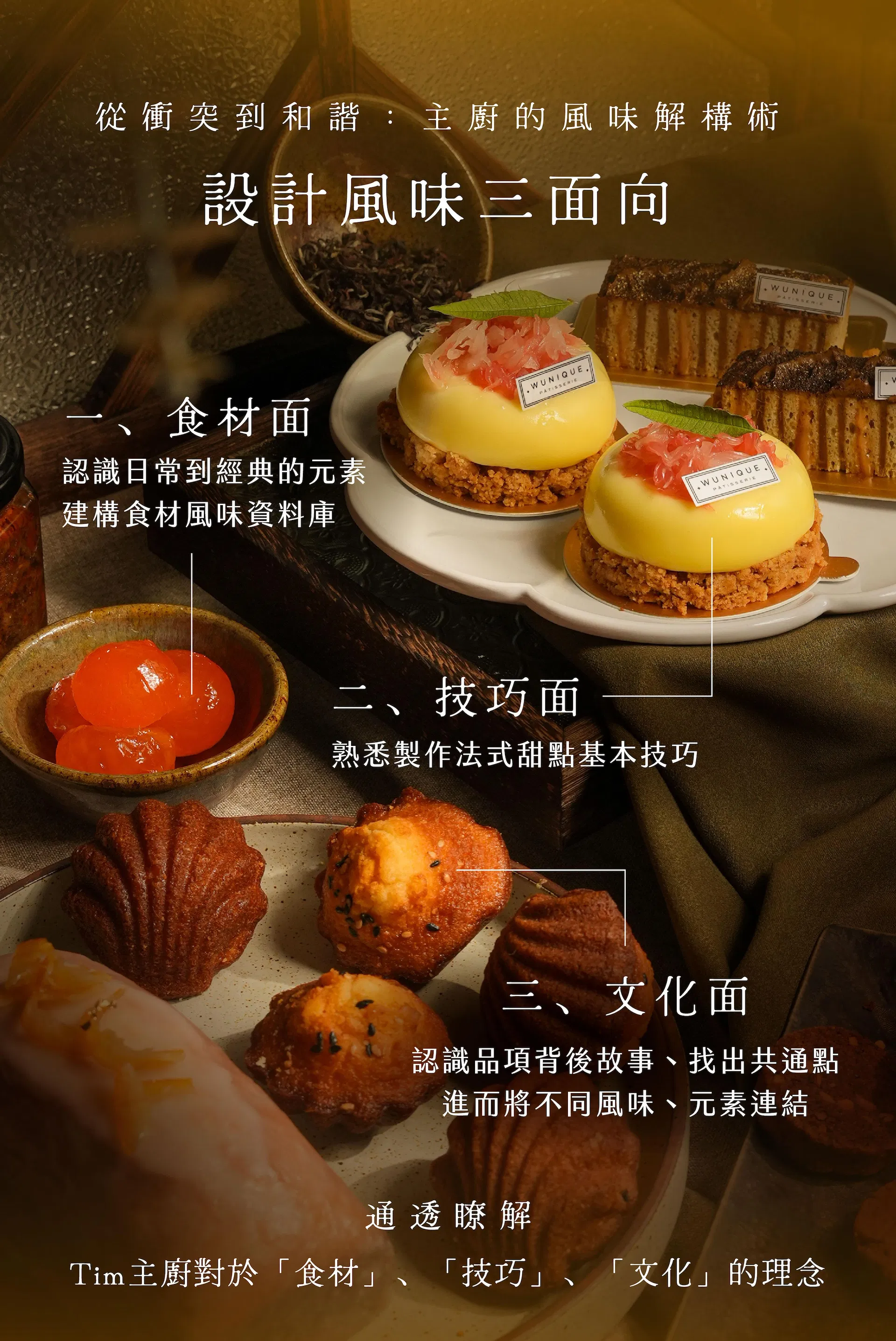 食材技巧文化三面向