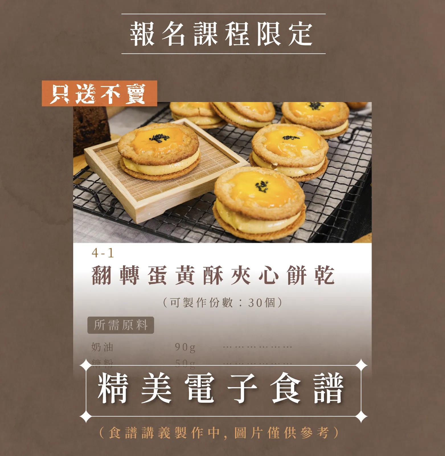專屬電子食譜