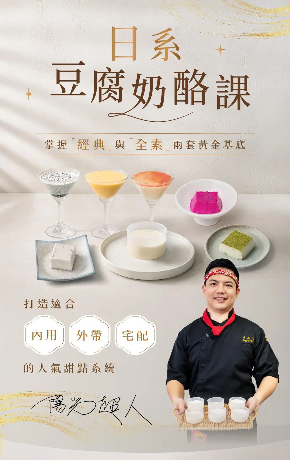 吾家手作_日系豆腐奶酪課｜陽光超人-01-1.jpg