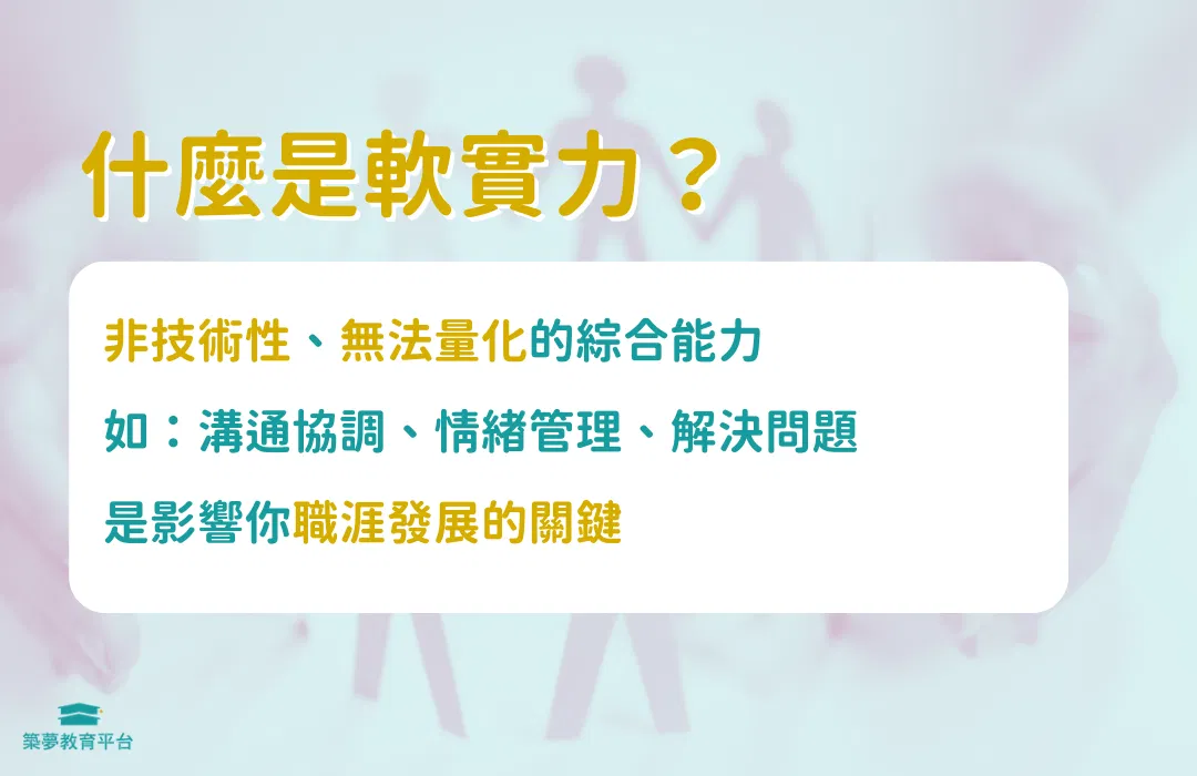什麼是軟實力