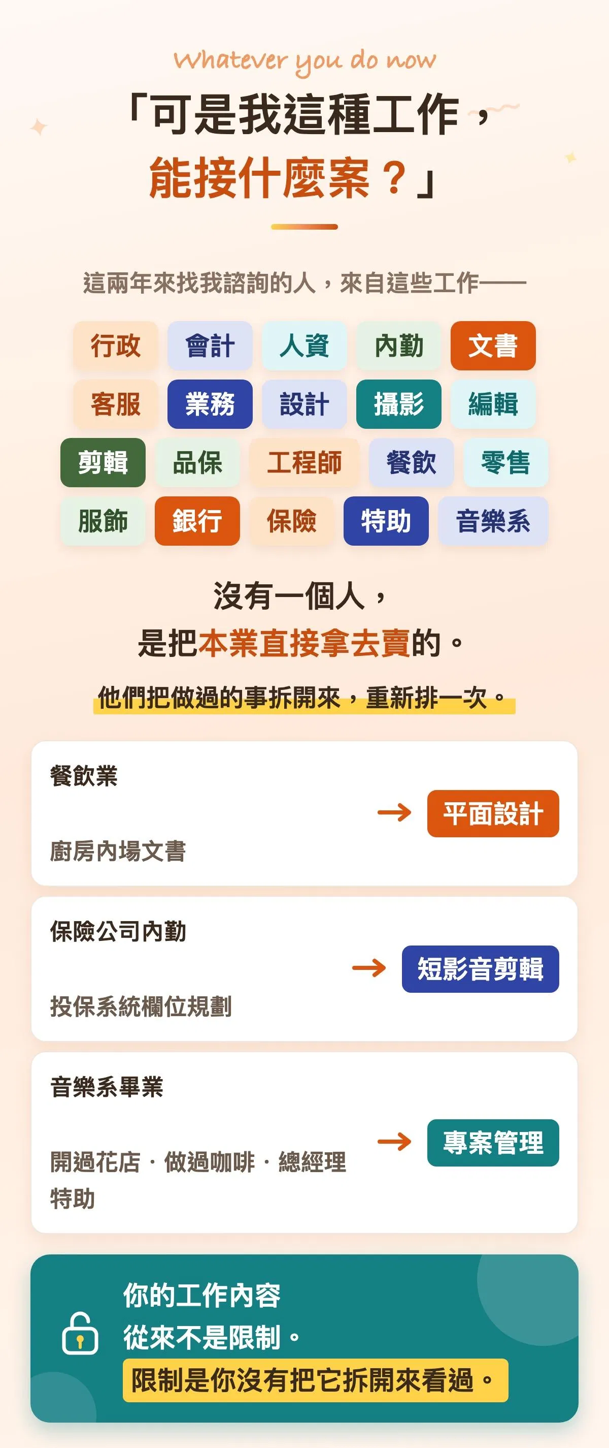 各行各業都接得了案