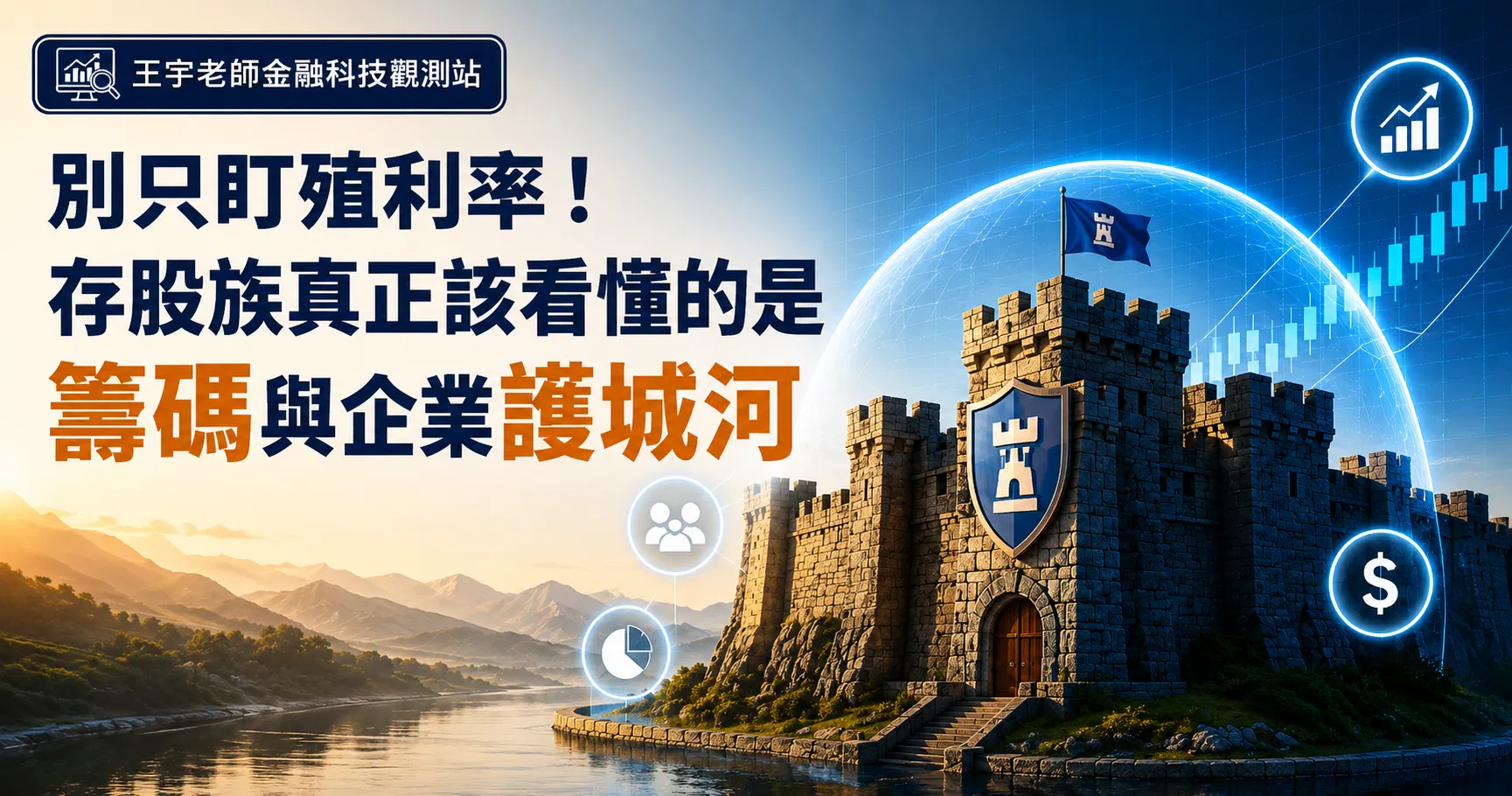20260826_別只盯殖利率主視覺_01.png