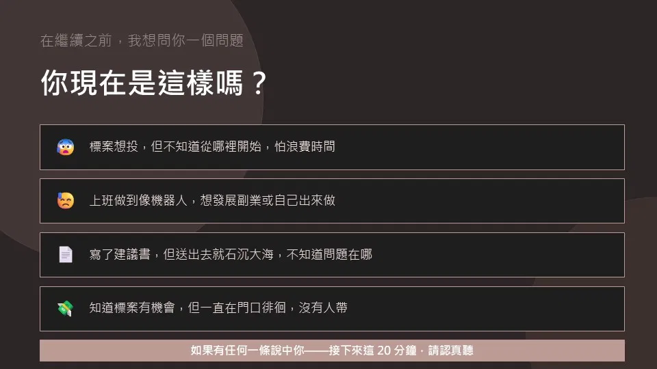 slide1-你現在是這樣嗎.png