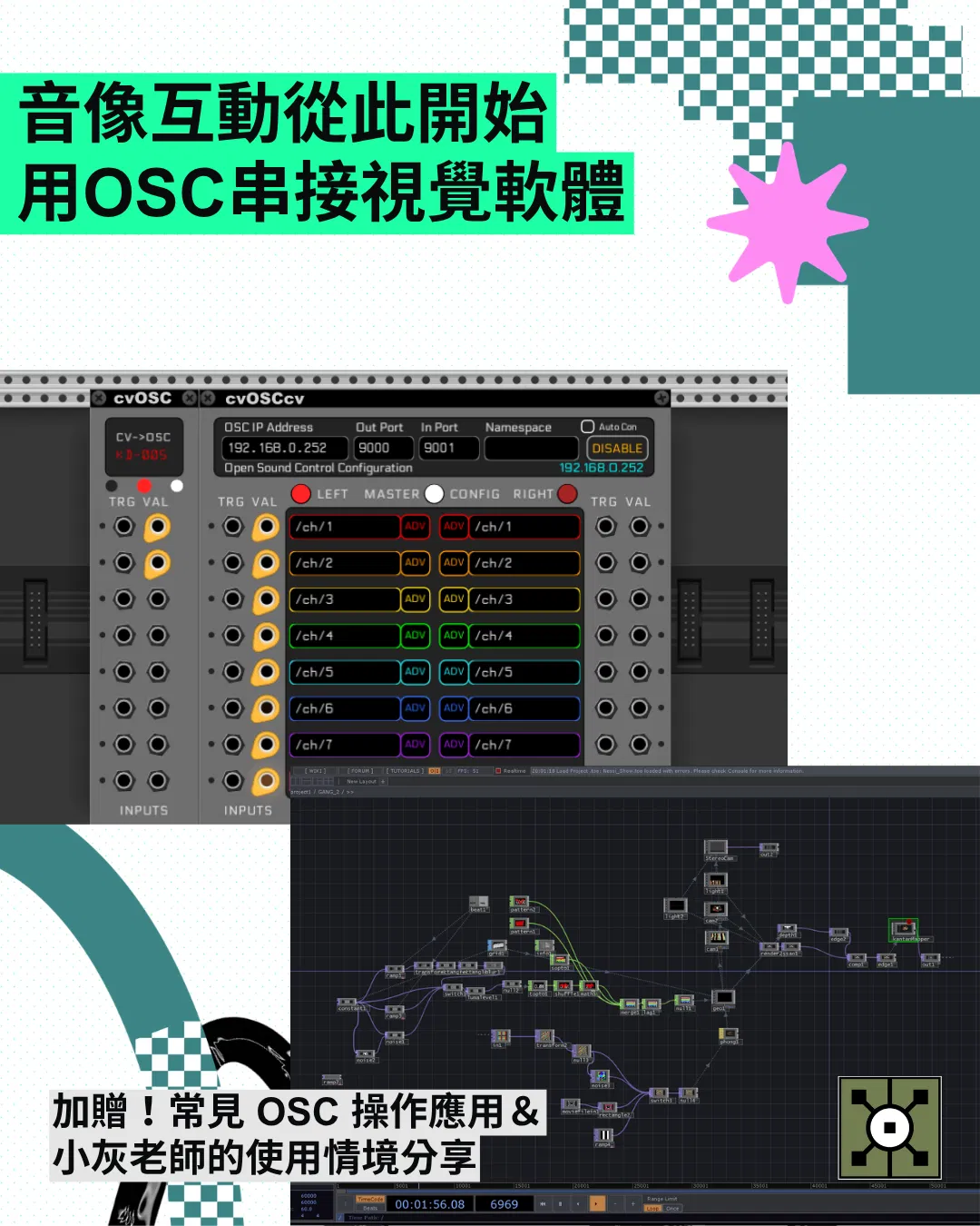 用MIDI控制器 觸發聲音與演奏 (2).png