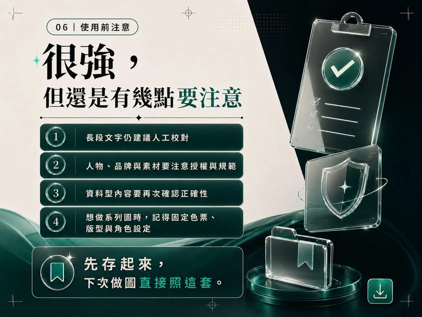 ChatGPT Images 2.0 使用前注意：人工校對、授權規範、資料正確性、系列圖一致性