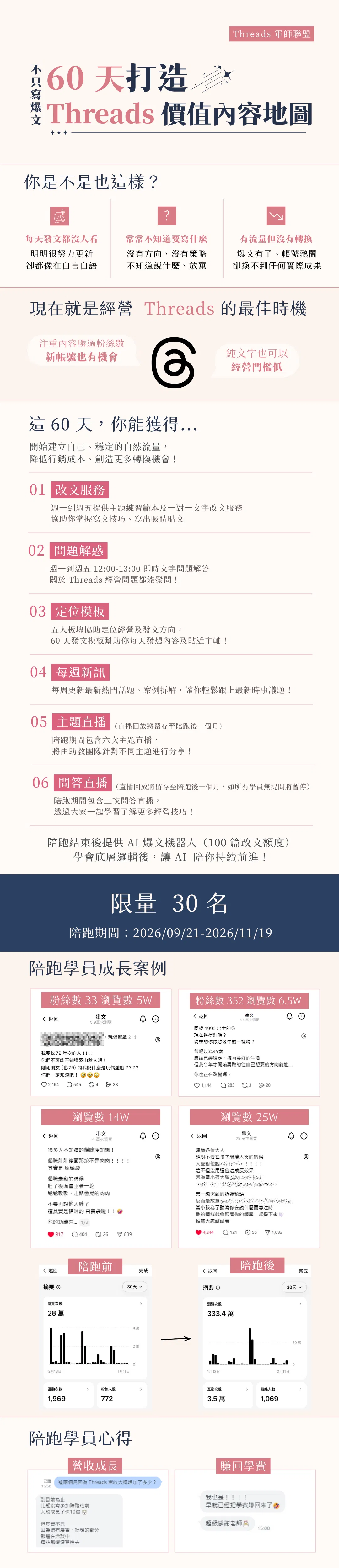 陪跑班.png