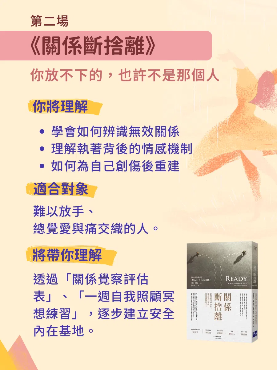 女人迷讀書線上直播|海苔熊心理學 OK 繃:諮商心理師專業導讀三本經典,帶你從心理學拆解關係中的焦慮、討好與放不下。