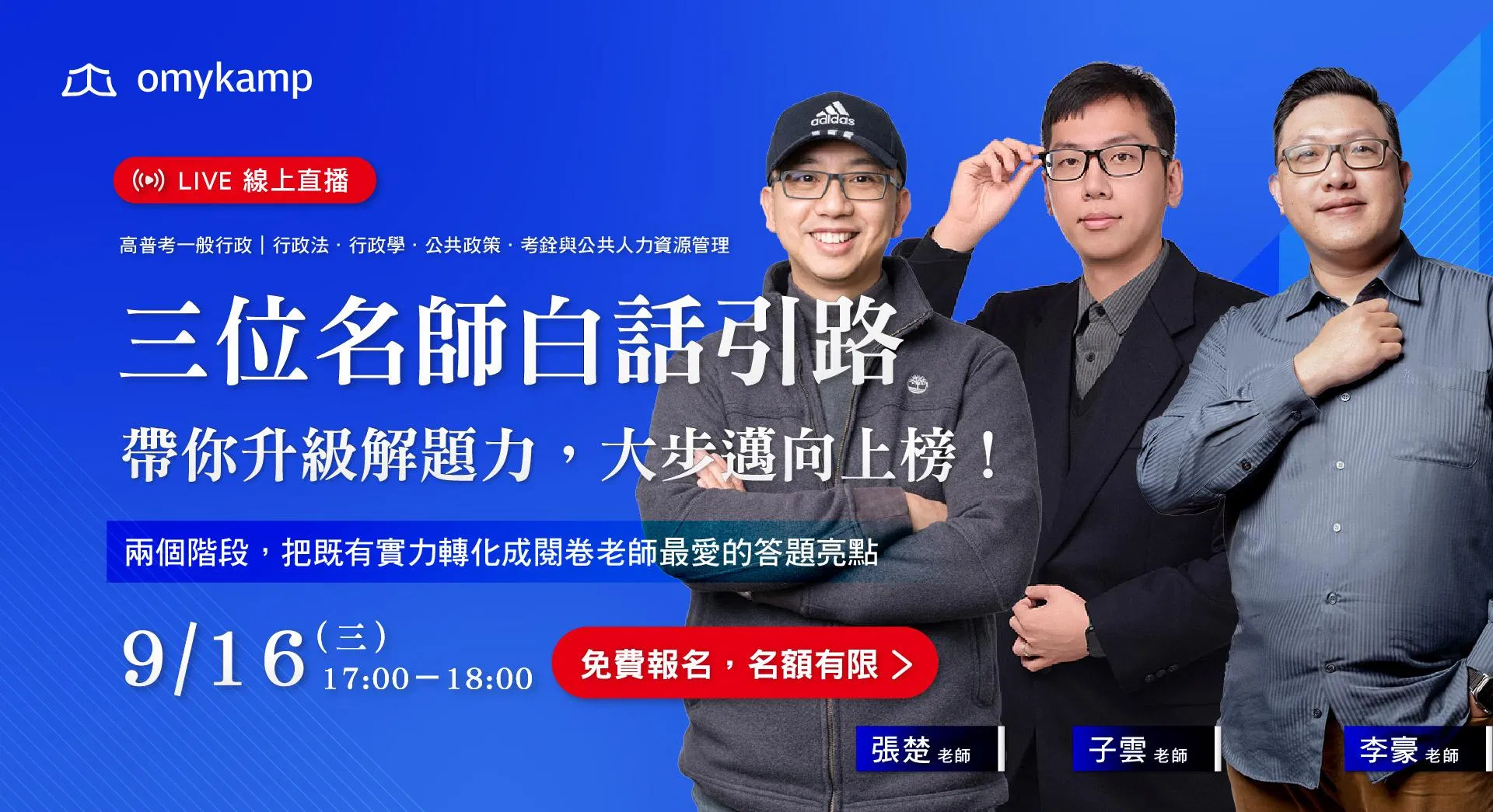 三位名師白話引路_Landing Page_1.jpg