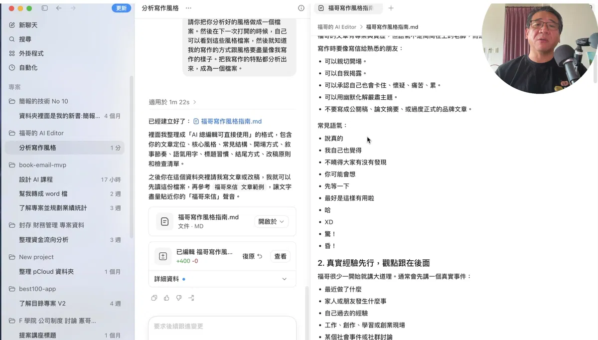 第一集：AI 整理出的寫作風格指南