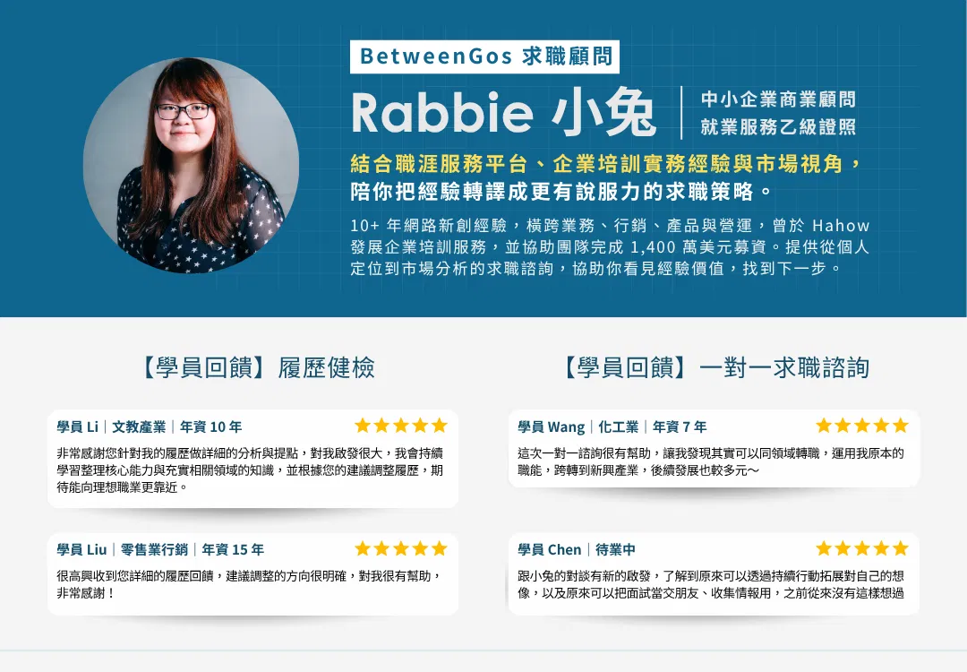 求職顧問介紹 2026 ver 3.png
