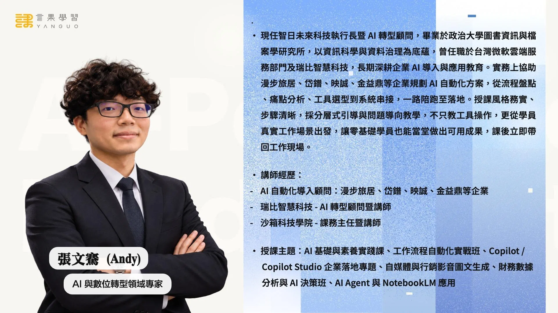 1110 Copilot Studio講座(講師介紹).jpg