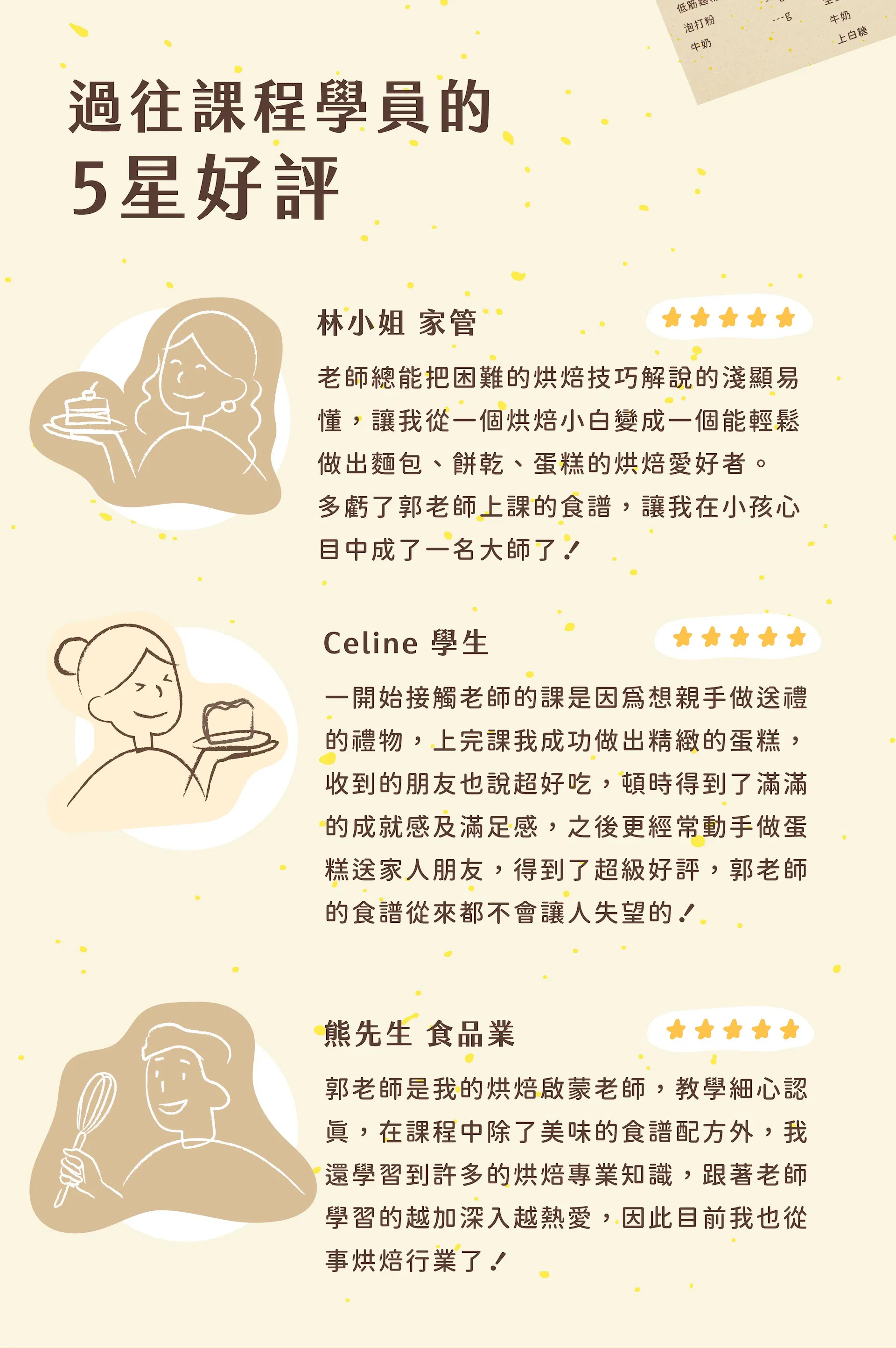 學員好評回饋