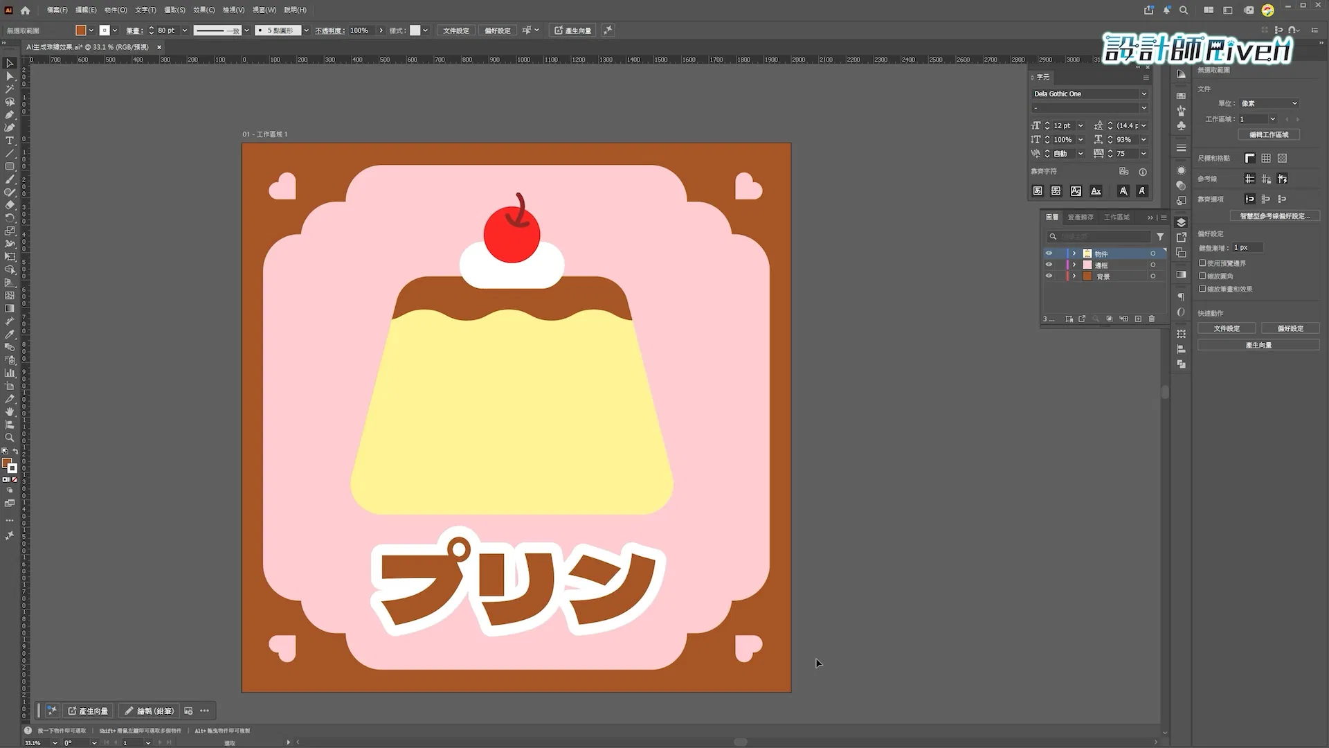 Illustrator 中完成的平面布丁插畫，包含粉紅框形、棕色背景與プリン字樣
