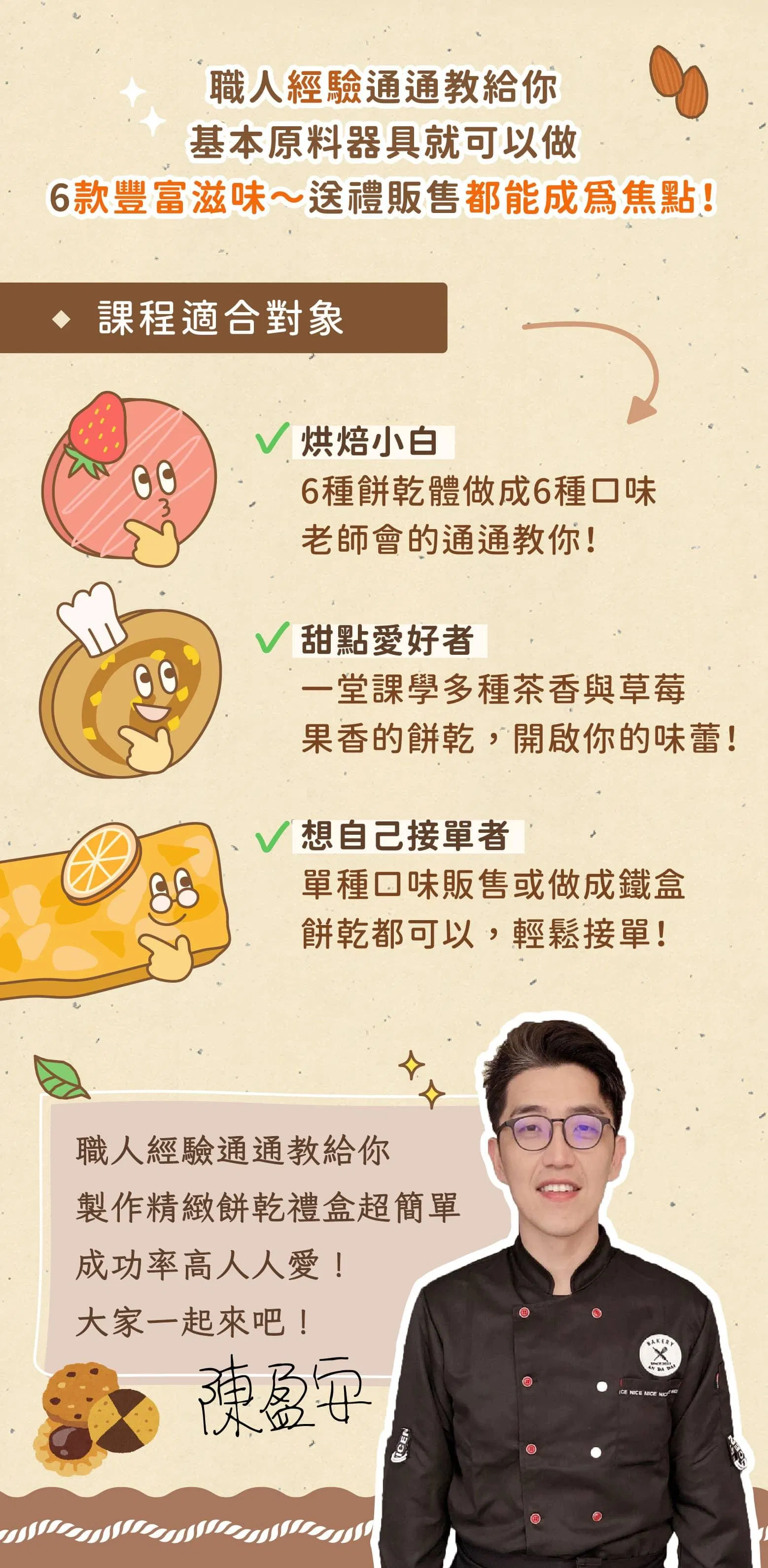課程適合對象